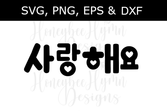 Love Saranghaeyo Quote Korean: Graphic Templates for Creative Design